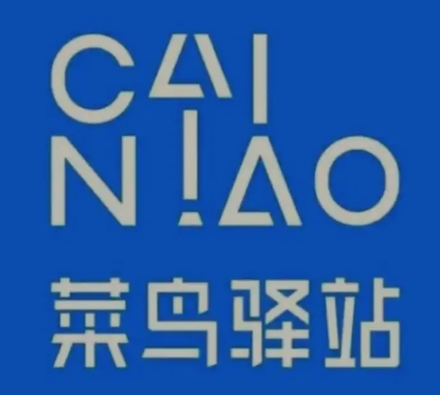 思礼镇菜鸟快递